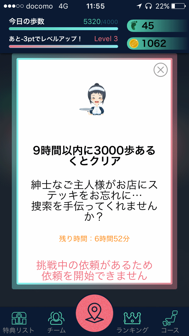 あるくと-挑戦中