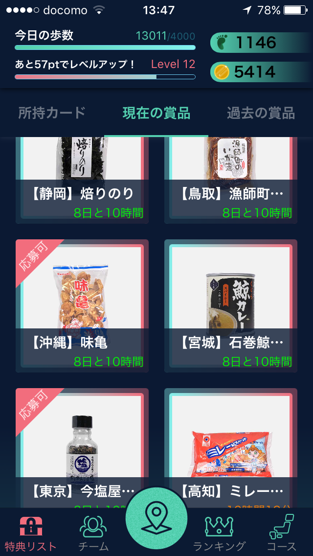 あるくと-賞品一覧