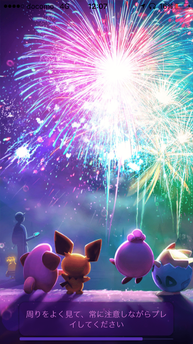 ポケモンGOロード画面-年越しバージョン