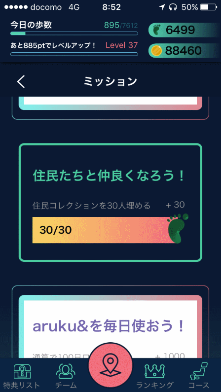 ミッションコンプリート