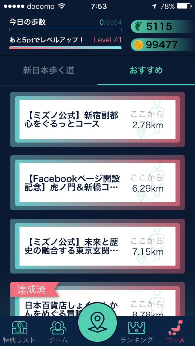コース