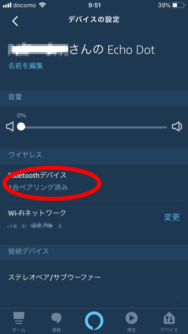 Alexaアプリ-デバイスの設定