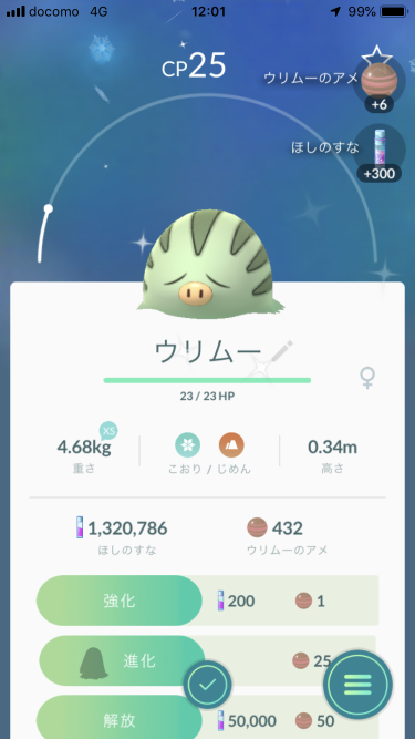 ウリムーの色違い