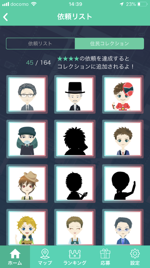 あるくと-住民コレクション