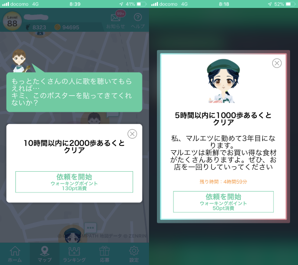 歩くと-ギター少年とマルエツ店員の依頼