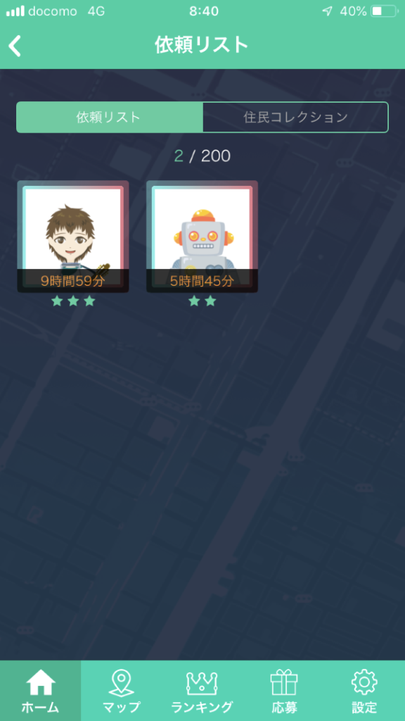 あるくと-依頼リスト画面