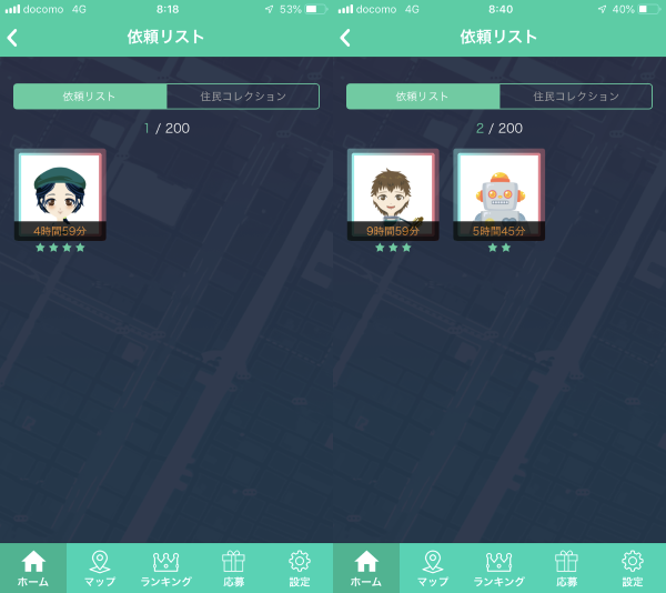 あるくと-マルエツの店員とピンチロボ、ギター少年、依頼の星の数