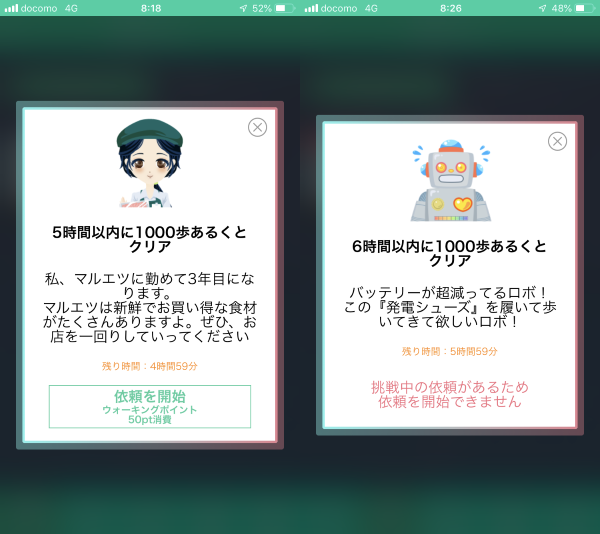 あるくと-マルエツの店員とピンチロボの依頼