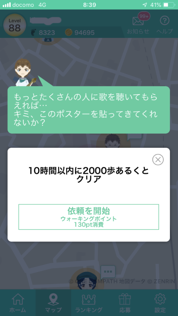 あるくと-住民からの依頼