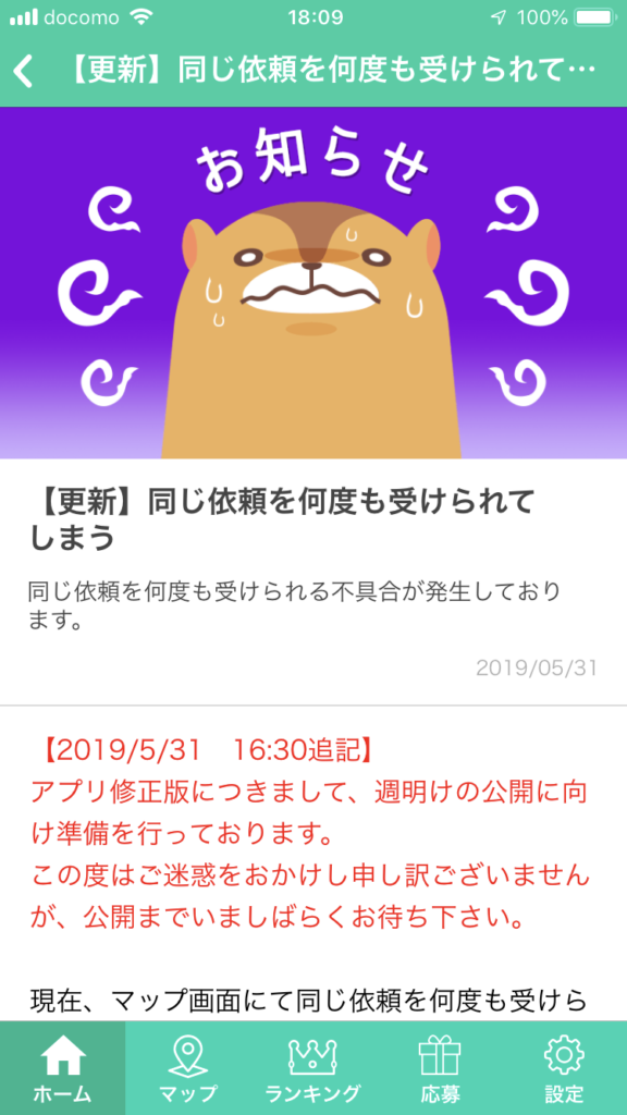 あるくと-v3.3.0のバグ