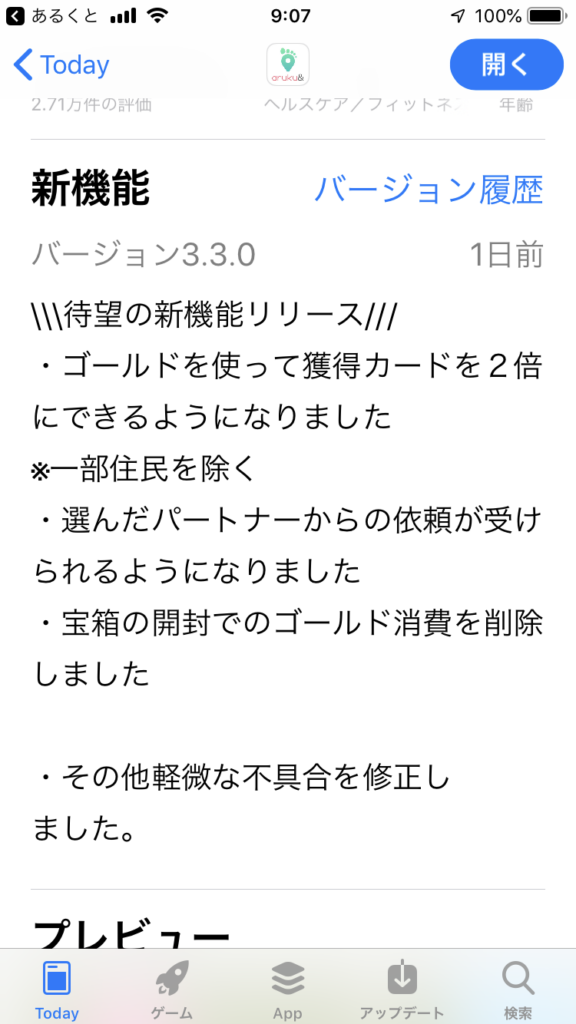 あるくと-v3.3.0_新機能
