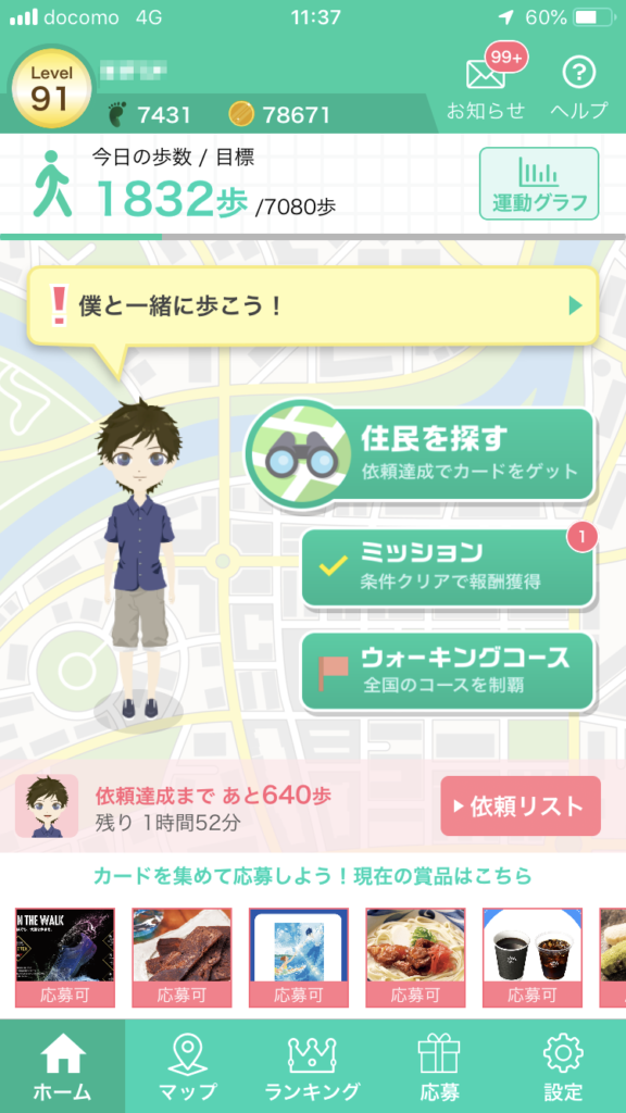 あるくと-繰り返される依頼