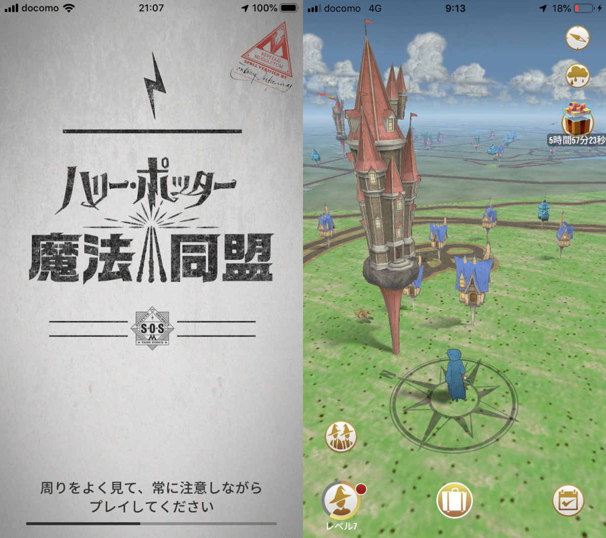 ハリーポッター魔法同盟