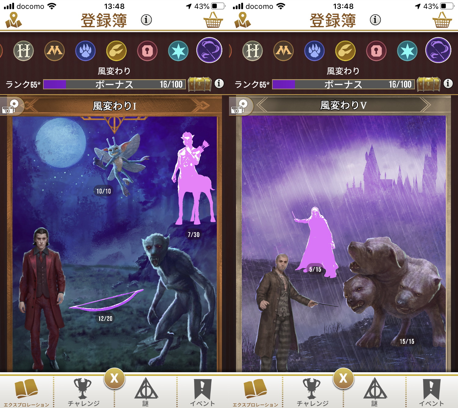 風変わりⅠと風変わりⅤ