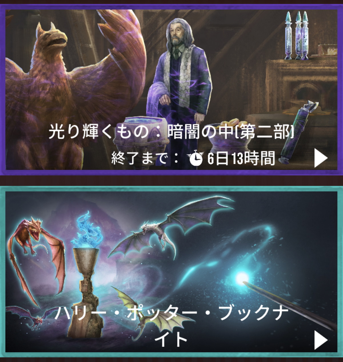 魔法同盟-光り輝くもの：暗闇の中[第二部]＆ハリー・ポッター・ブックナイト