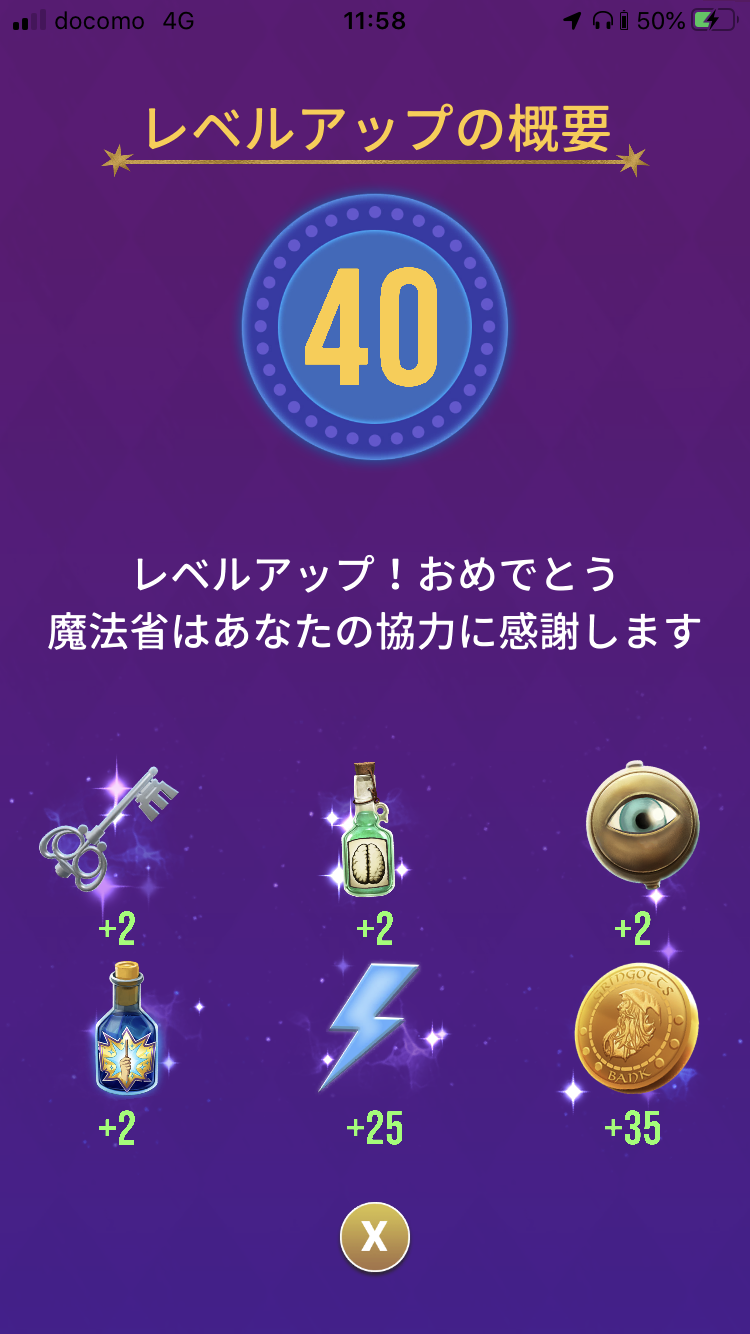 レベルアップ(40)