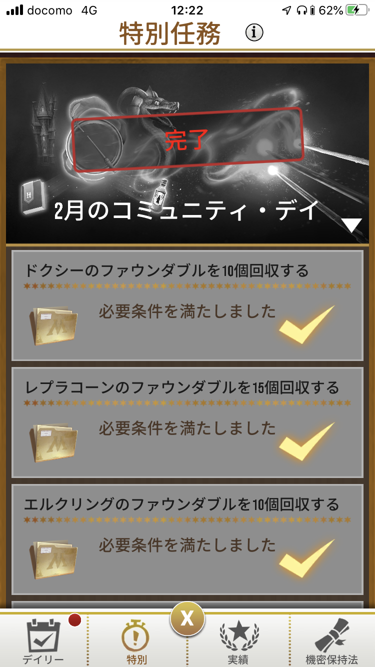 2020年2月のコミュニティ・デイ特別任務完了