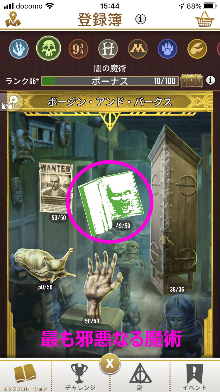 最も邪悪なる魔術