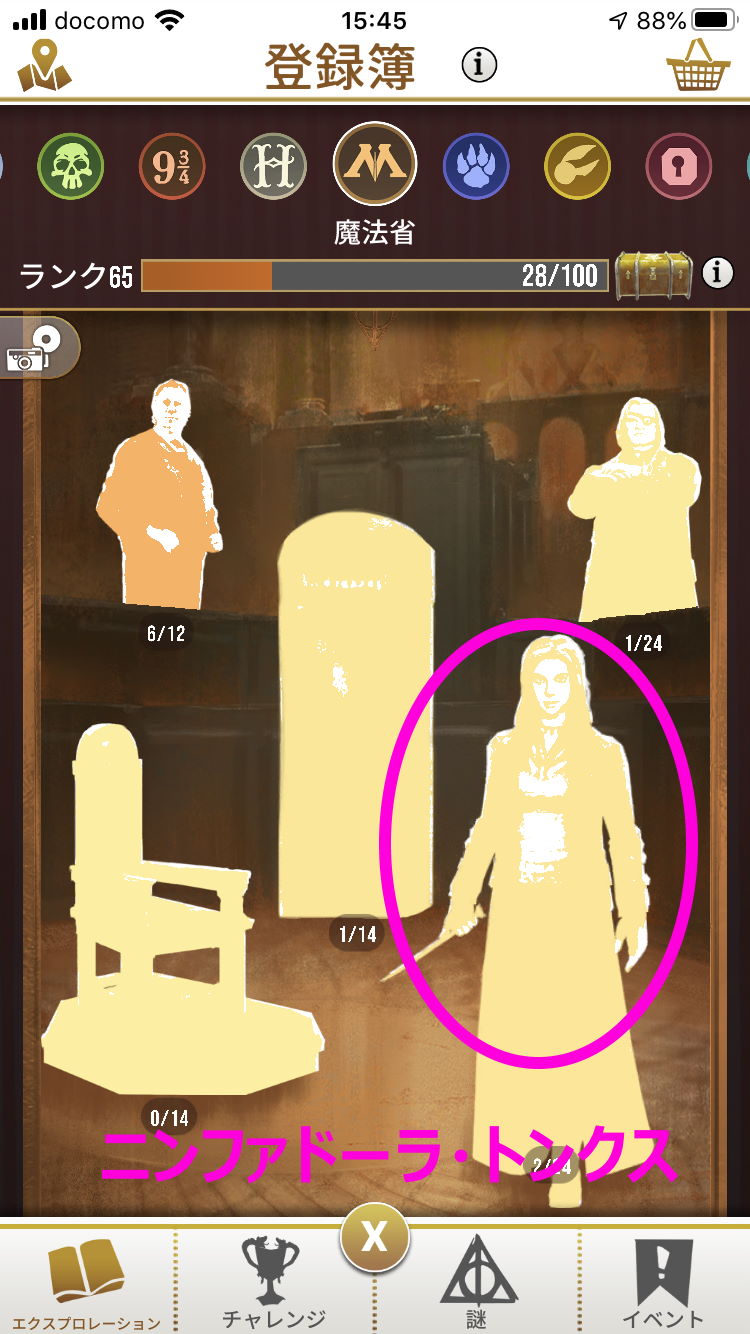 ニンファドーラ・トンクス