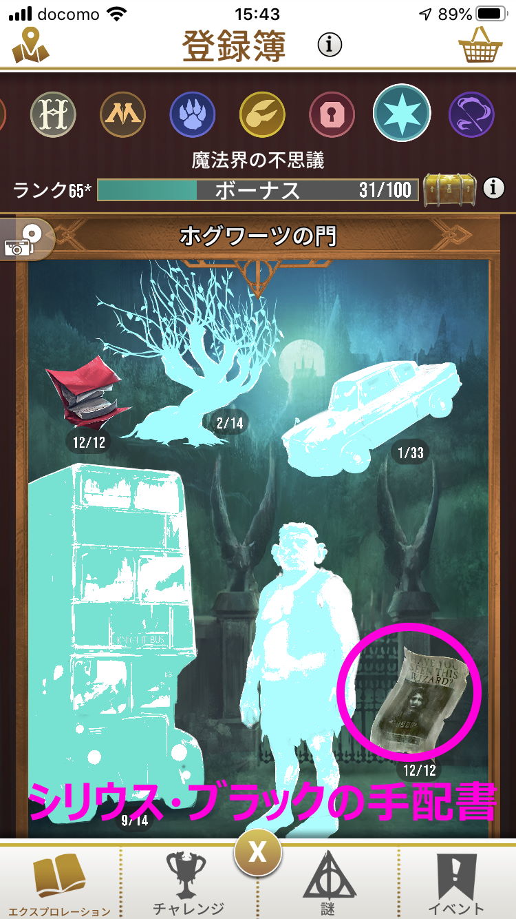 シリウス・ブラックの手配書