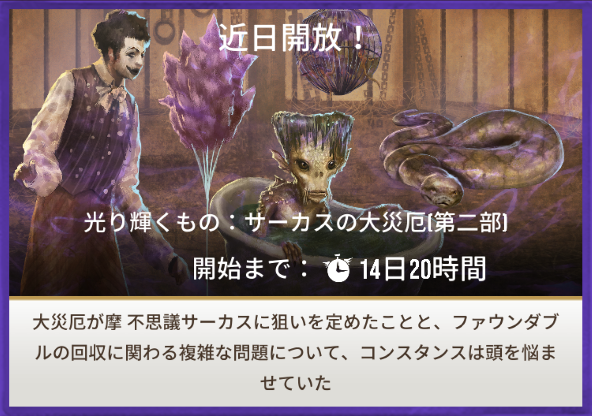 魔法同盟-サーカスの大災厄(第二部)