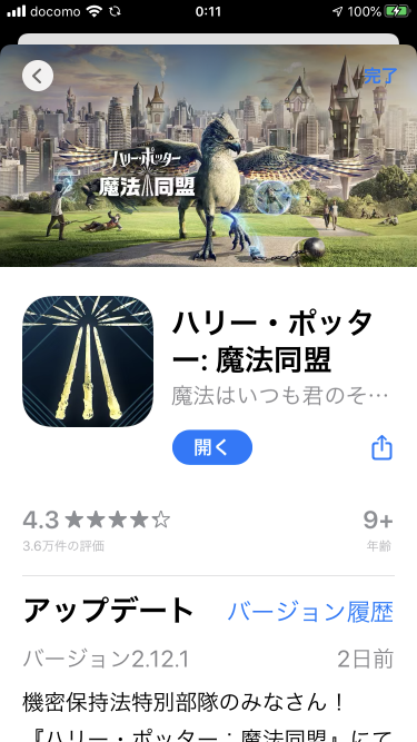 魔法同盟アプリ