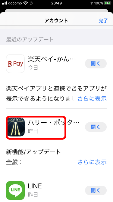 インストールしたアプリ一覧