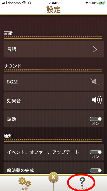 魔法同盟-設定画面