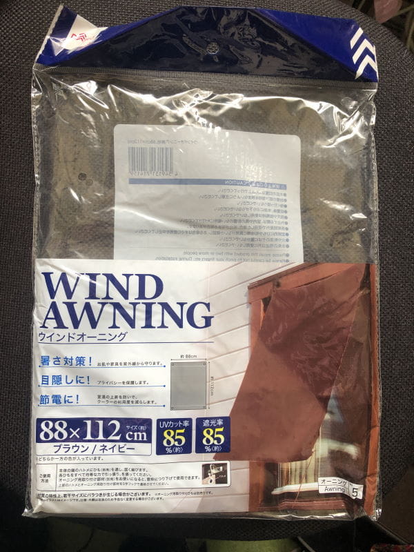 ウインドオーイング