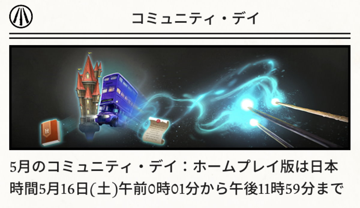 魔法同盟-2020年5月のコミュニティ・デイ