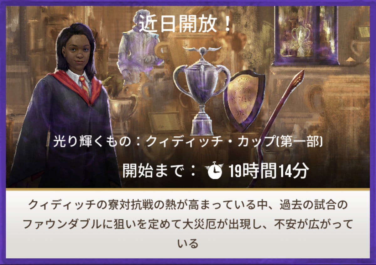 魔法同盟-光り輝くもの：クィディッチ・カップ[第一部]