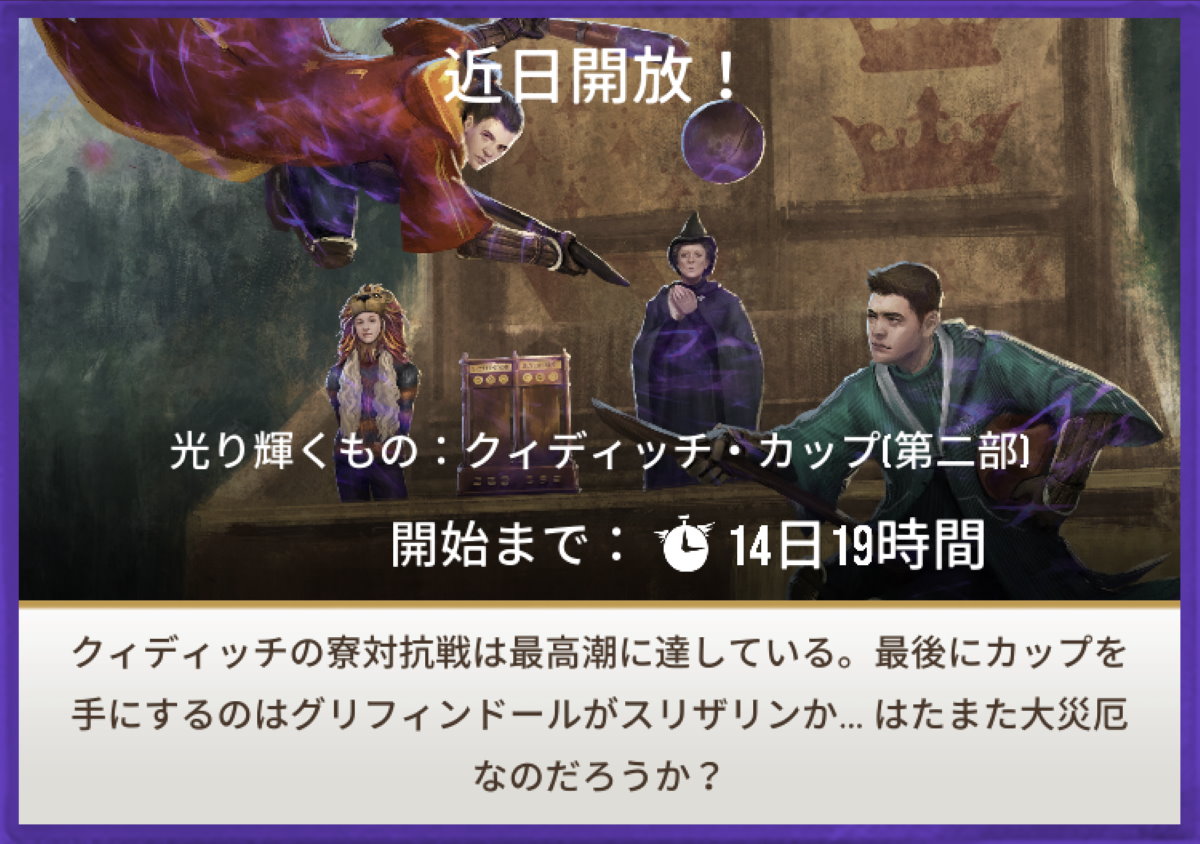 魔法同盟-光り輝くもの：クィディッチ・カップ[第二部]