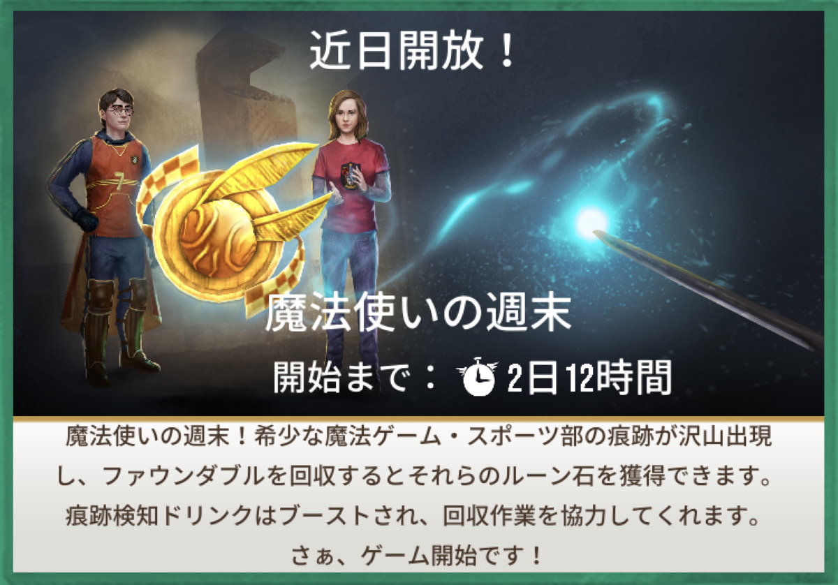 魔法同盟-魔法使いの週末