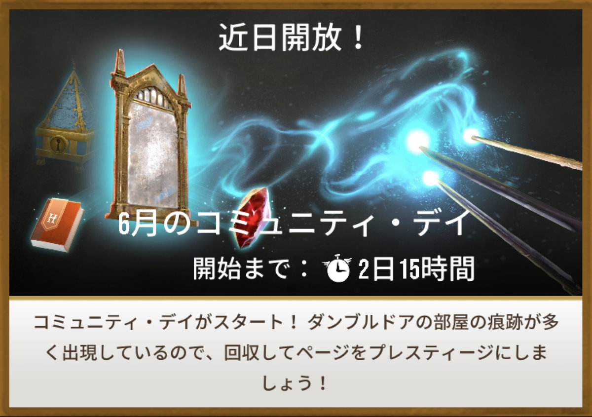 魔法同盟-2020年6月のコミュニティ・デイ