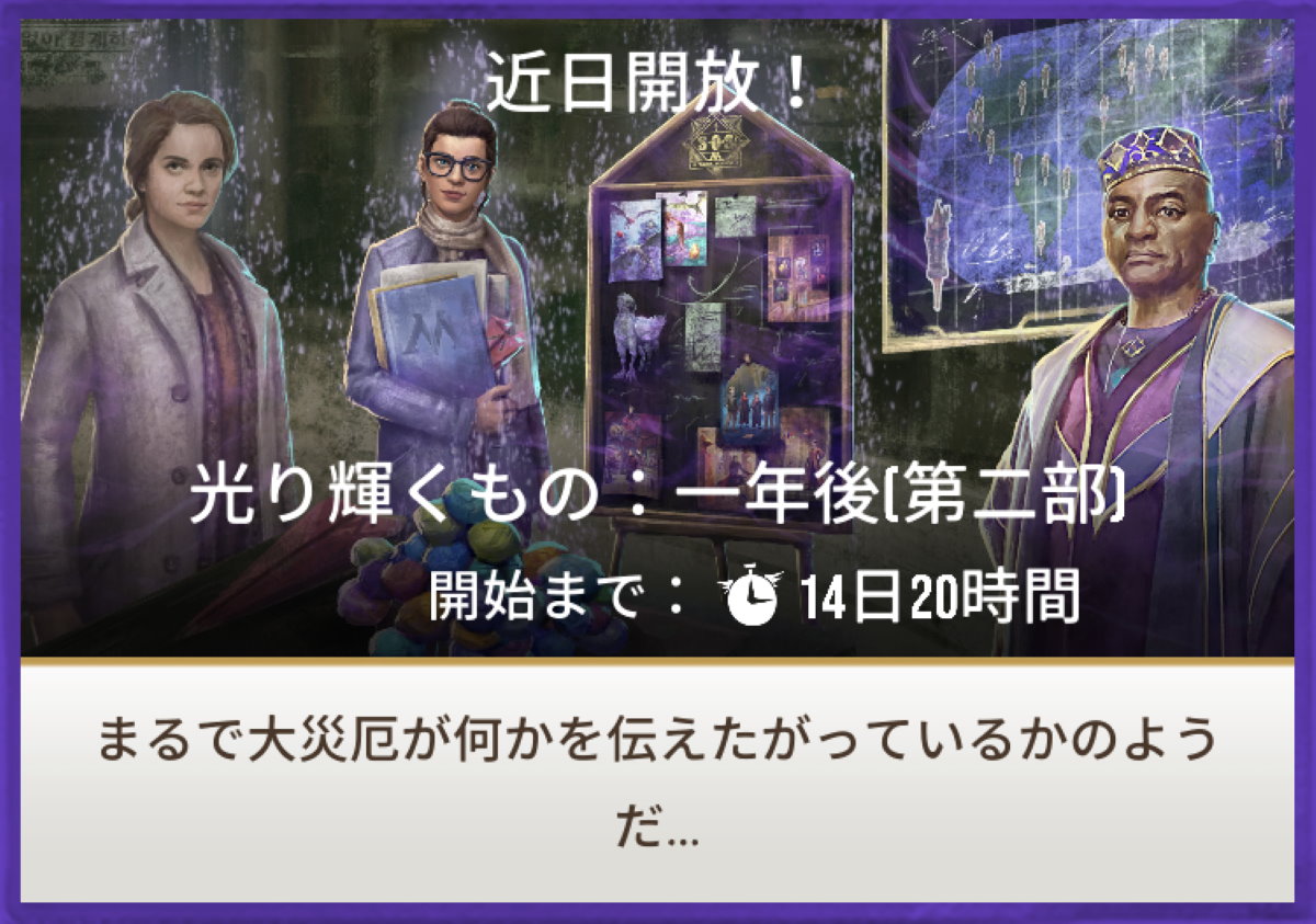 魔法同盟-光り輝くもの：一年後[第二部]