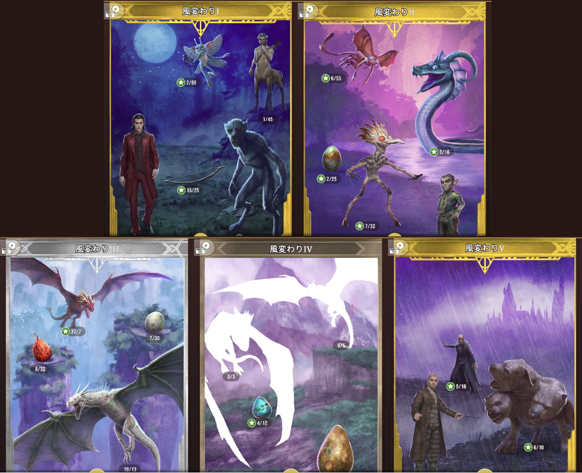 魔法同盟-登録簿-風変わり