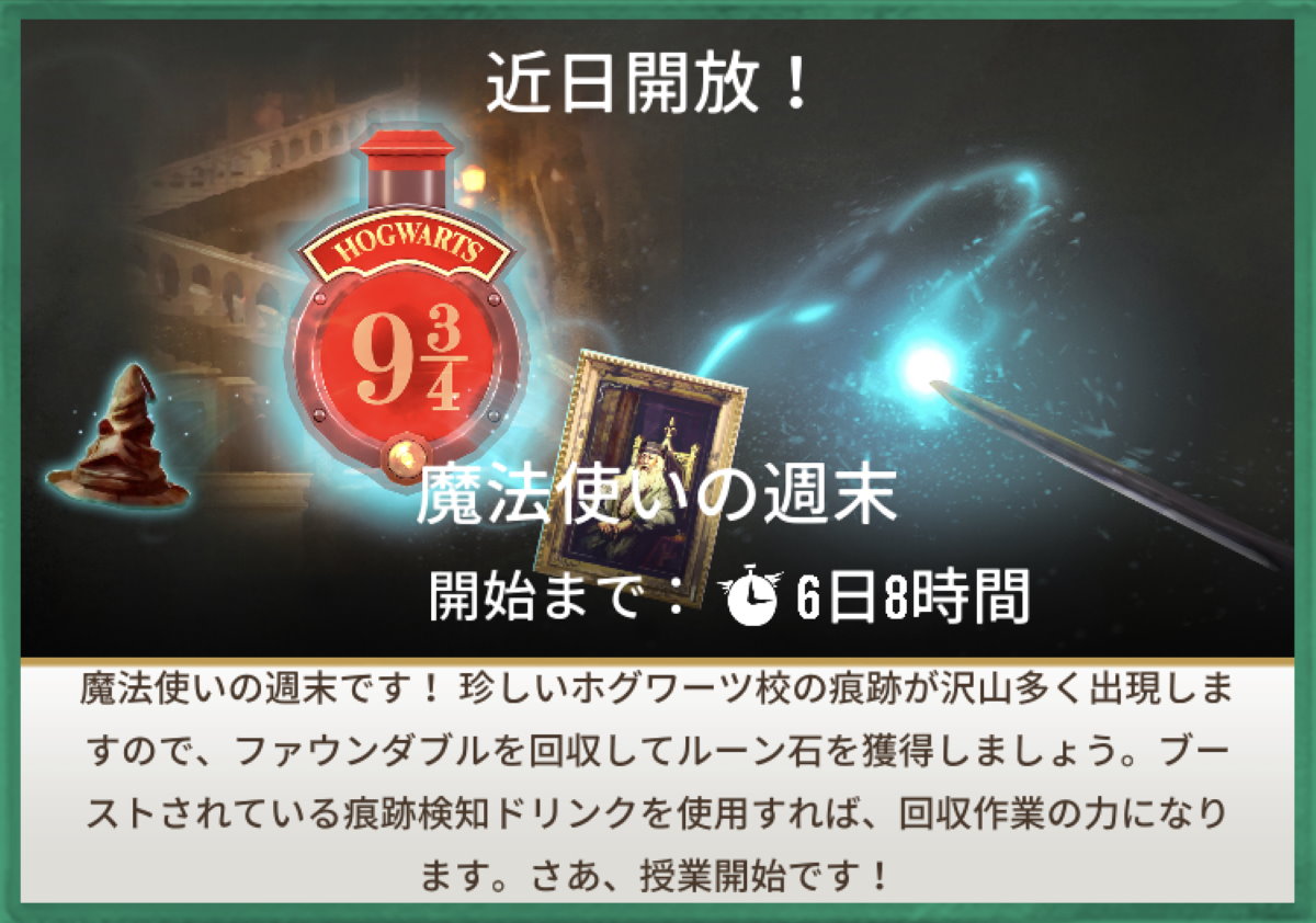 魔法同盟-魔法使いの週末-2020年6月