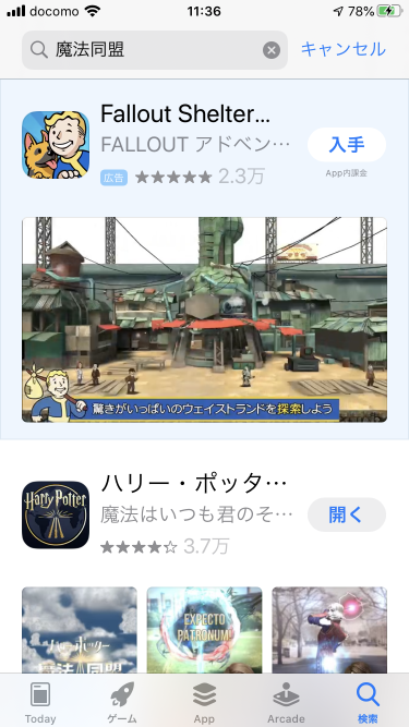 APP Storeで魔法同盟を検索した結果
