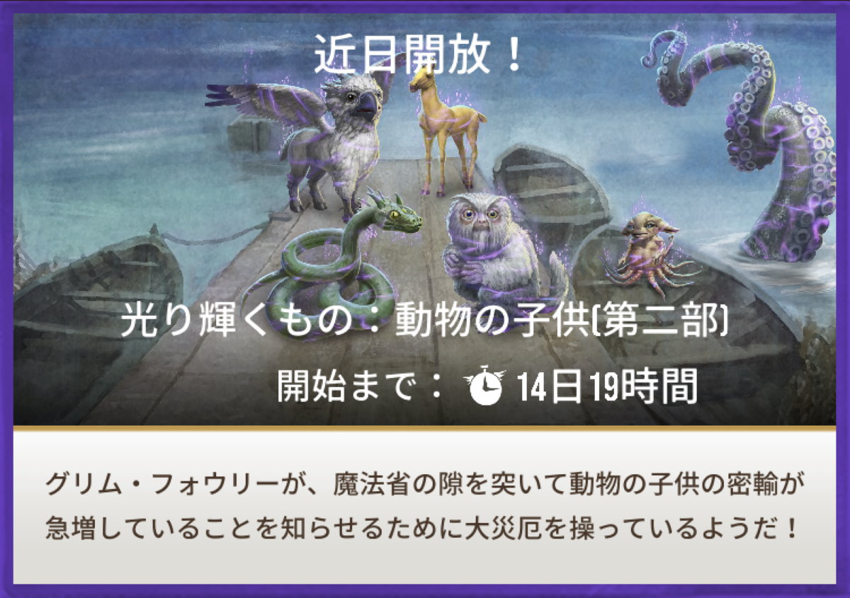 魔法同盟-光り輝くもの：動物の子供[第二部]