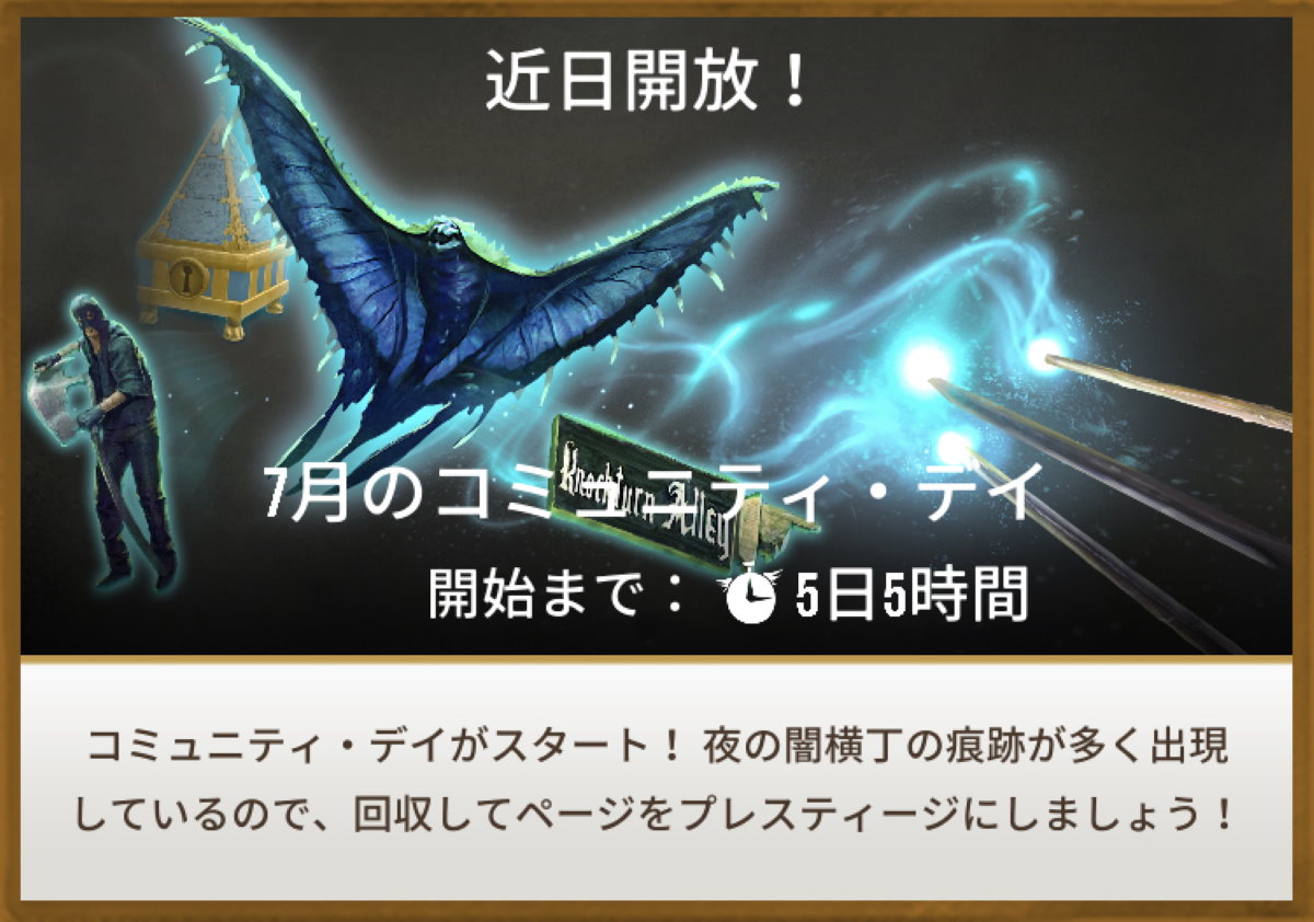 魔法同盟-2020年7月のコミュニティ・デイ