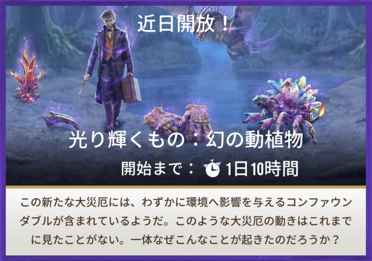 魔法同盟-光り輝くもの：幻の動植物