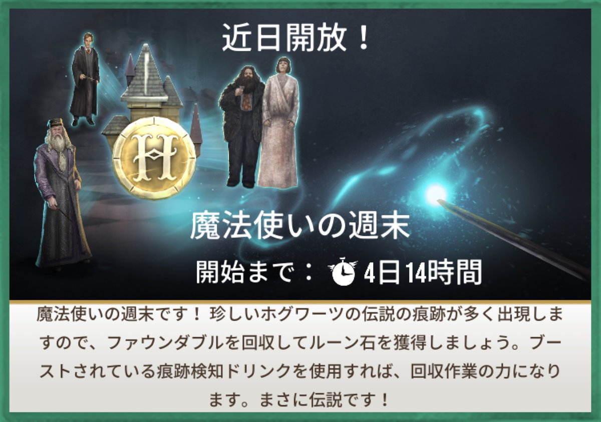 魔法同盟-魔法使いの週末-2020年7月