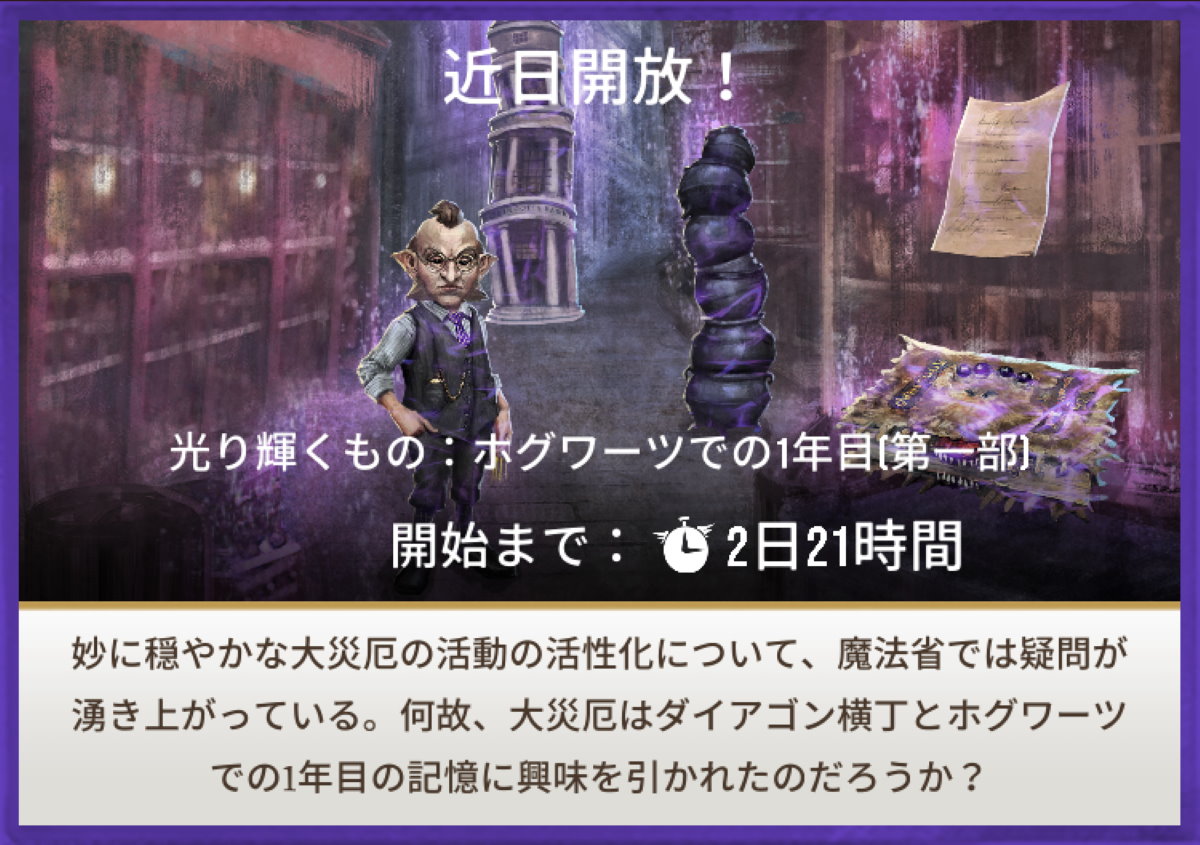 魔法同盟-光り輝くもの：ホグワーツでの1年目 [第一部]