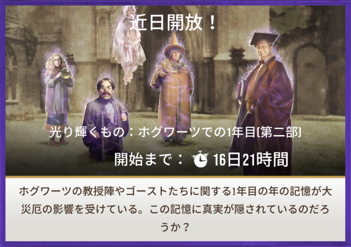 魔法同盟-光り輝くもの：ホグワーツでの1年目 [第二部]