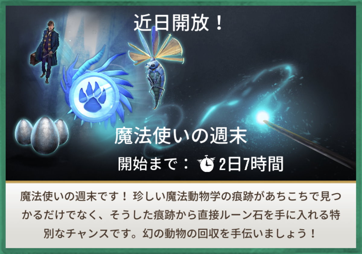 魔法同盟-魔法使いの週末-2020年9月