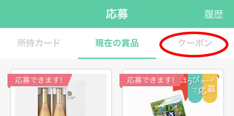 あるくとのクーポンメニュー