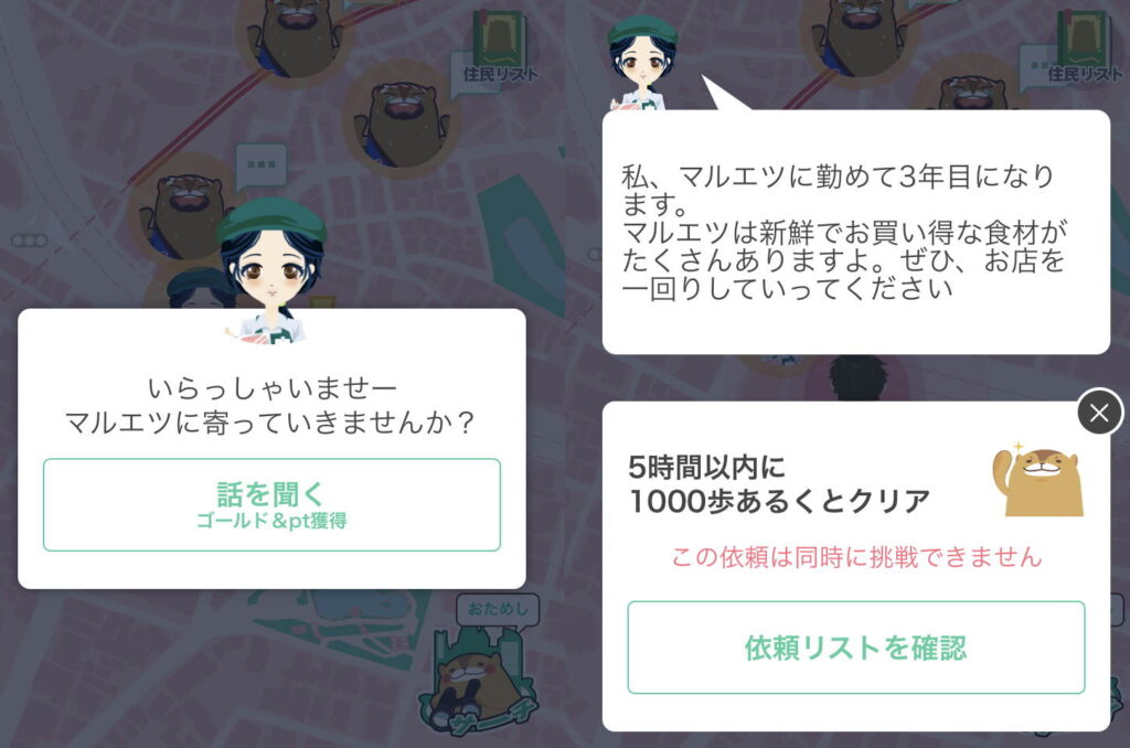 あるくと-マルエツの店員からの依頼