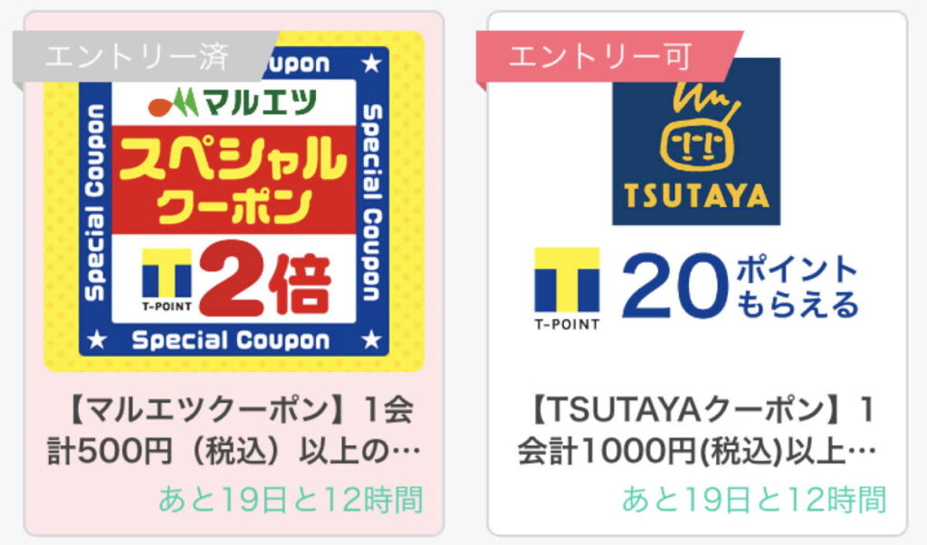 あるくと-Tポイント-クーポン