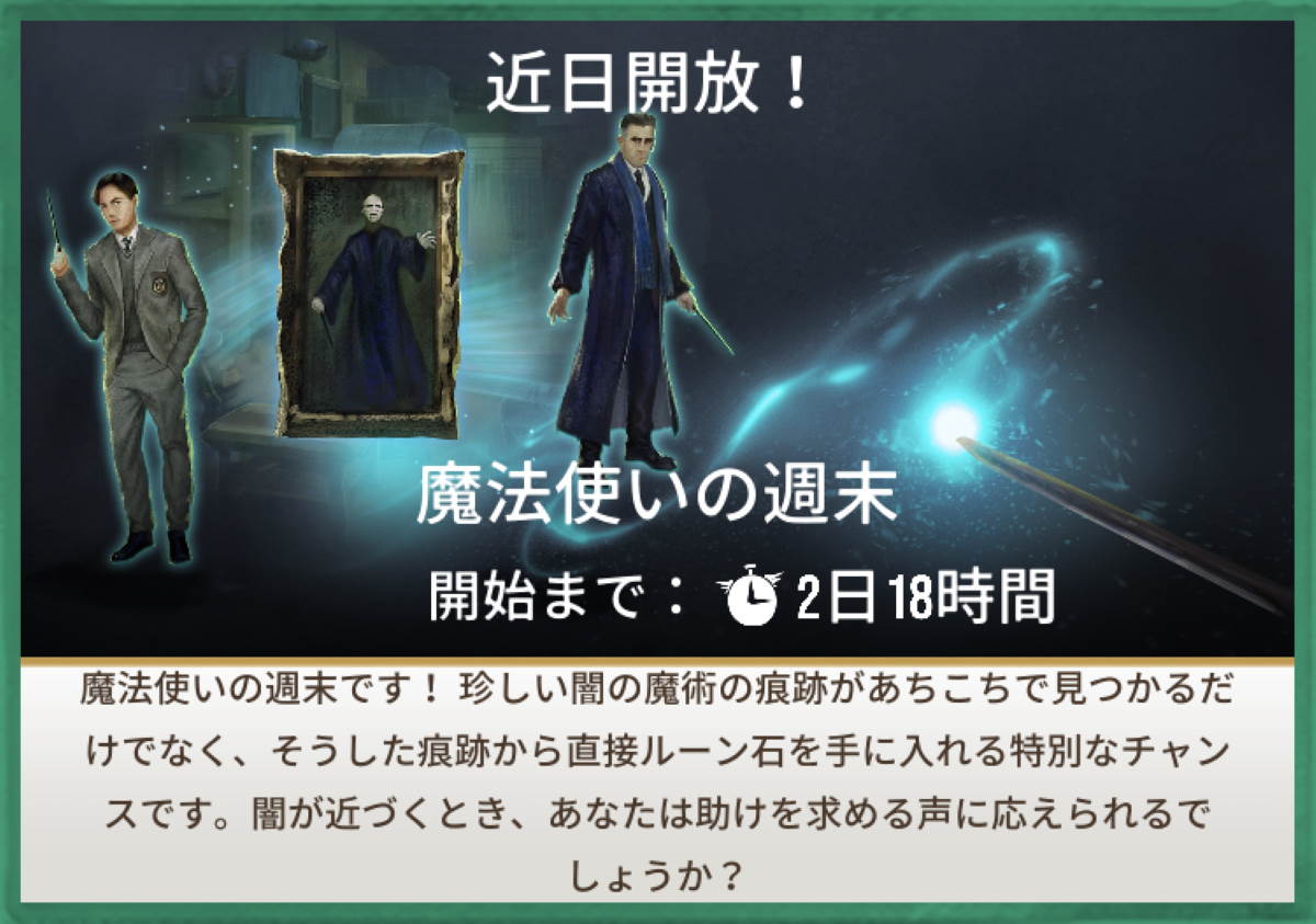 魔法同盟-魔法使いの週末-2020年10月