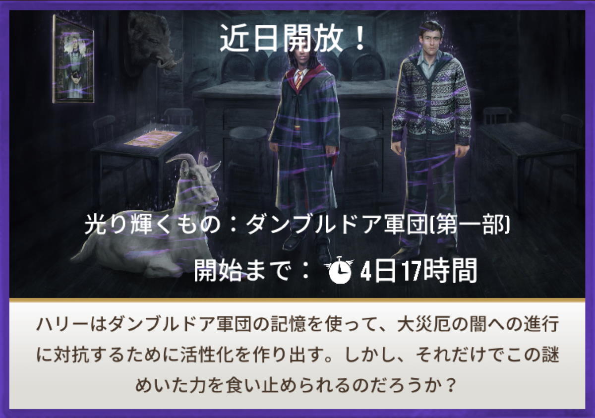 魔法同盟-光り輝くもの：ダンブルドア軍団 [第一部]